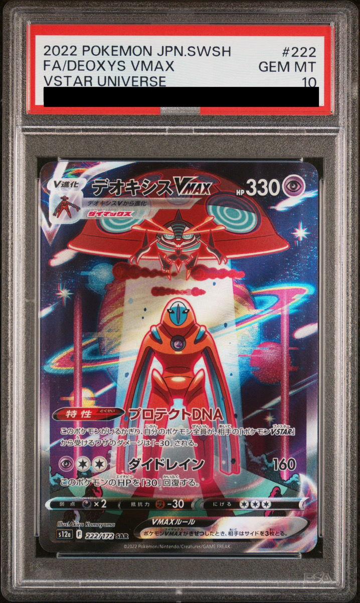 PSA10】 デオキシスVMAX (SAR) {222/172} [S12a/VSTARユニバース] [SS