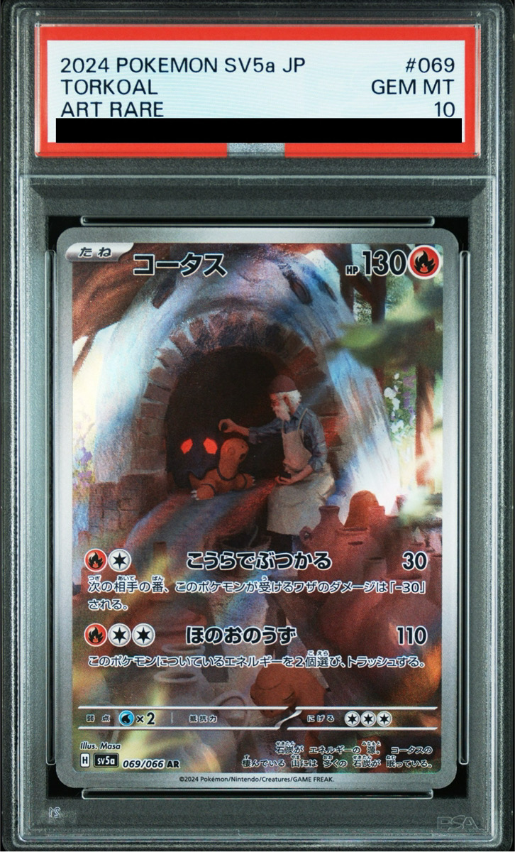 PSA10】 コータス (AR) {069/066} [SV5a/クリムゾンヘイズ] [SV