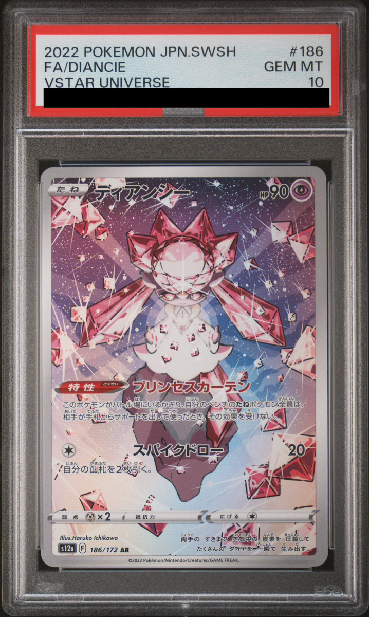 PSA10】 ディアンシー (AR) {186/172} [S12a/VSTARユニバース] [SS