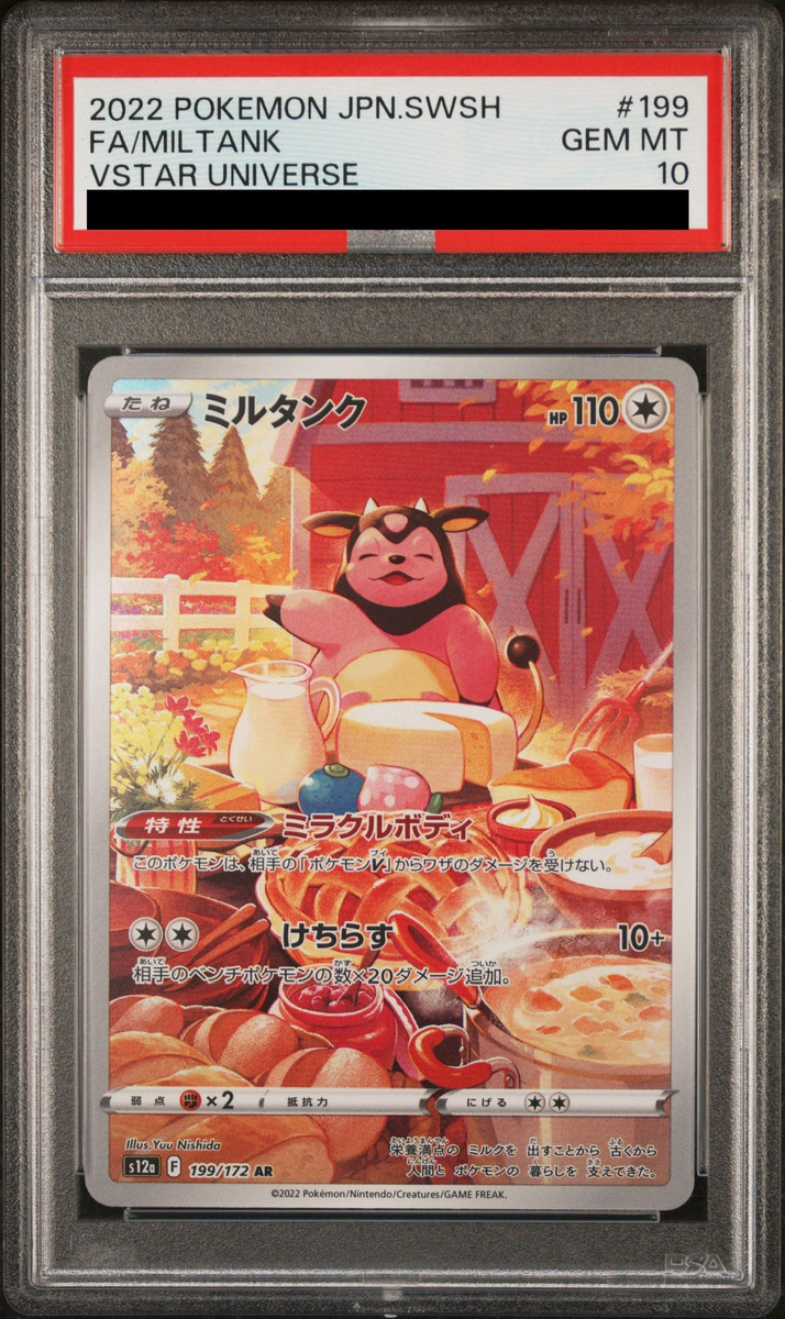 PSA10】 ミルタンク (AR) {199/172} [S12a/VSTARユニバース] [SS