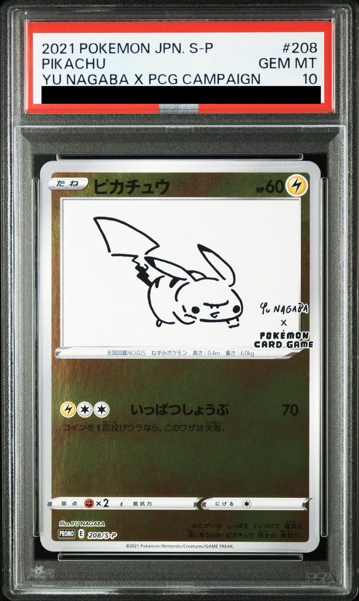 PSA10】 ピカチュウ 《YU NAGABA》 (プロモ) {208/S-P} [SS] - magi