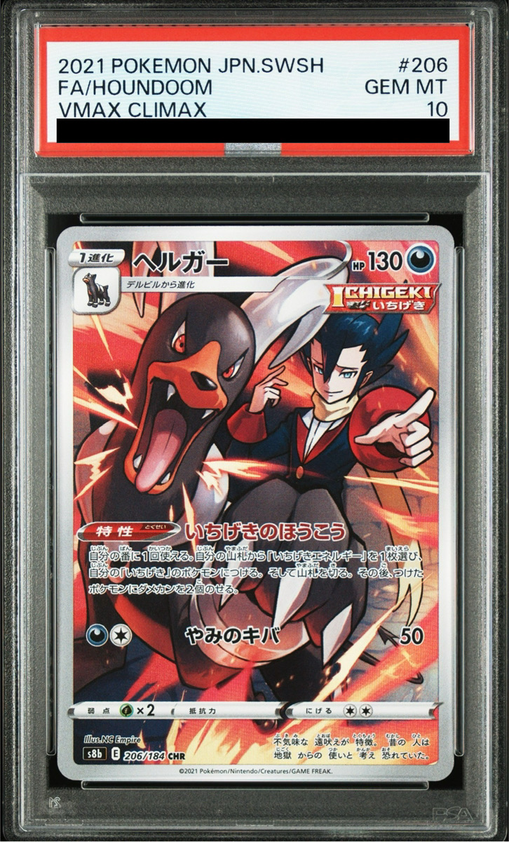 ポケモンカード ヘルガー 旧裏 PSA10 PSA10鑑定済〕わるいヘルガー LV