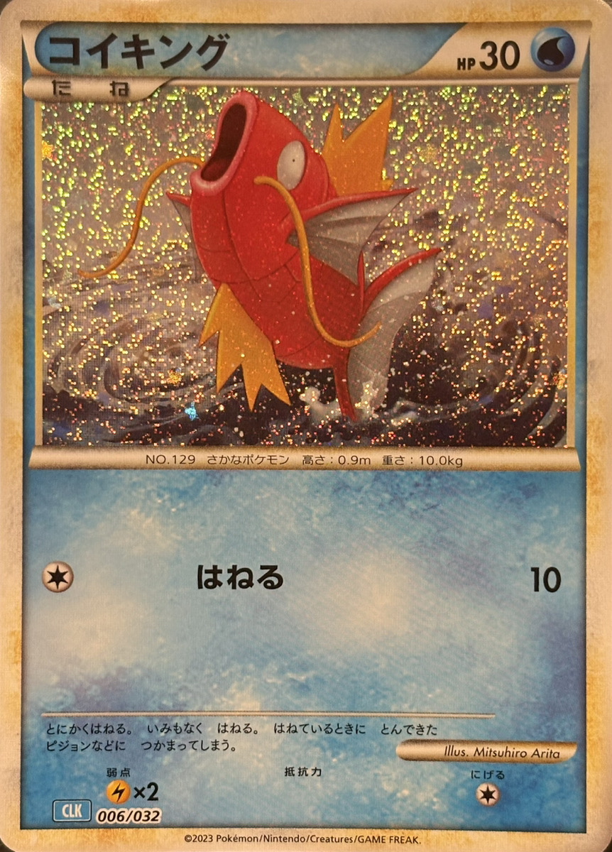 コイキング {006/032} [CLK/Classicカメックス] [SV] - magi通販