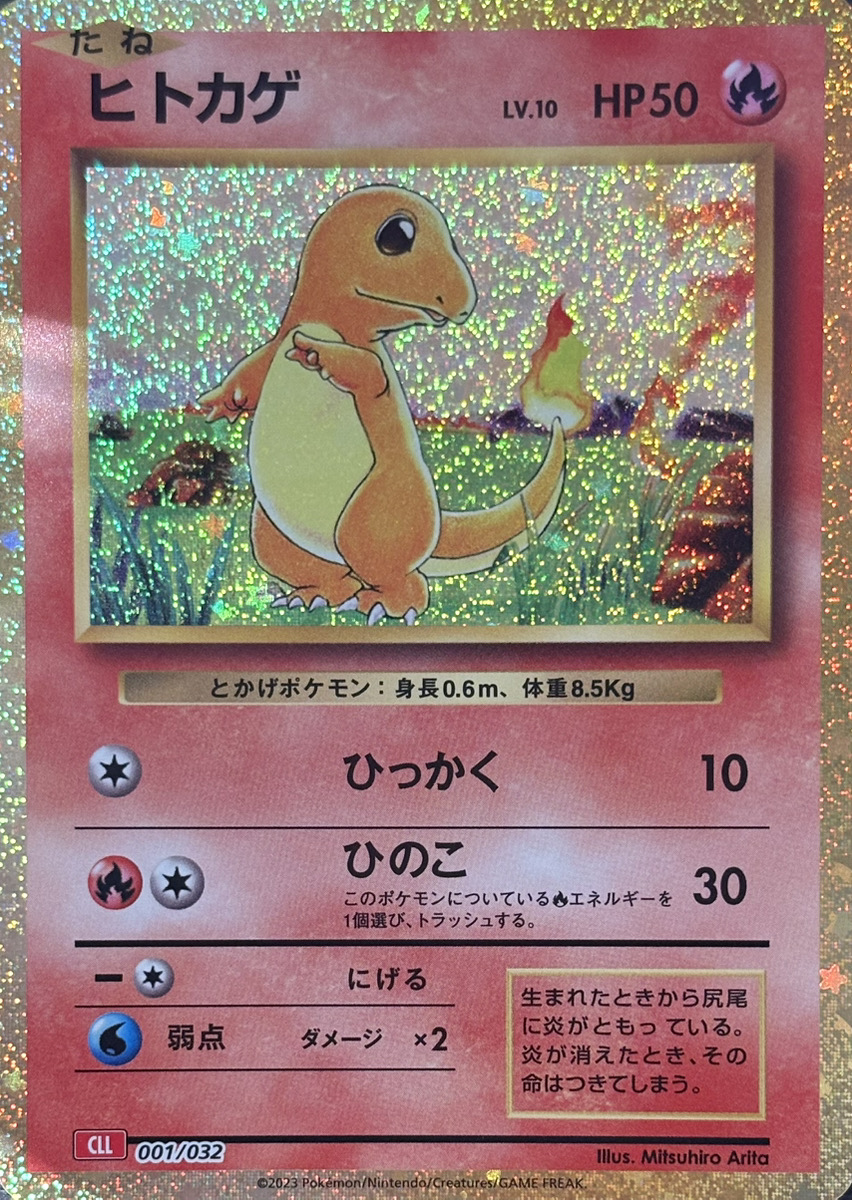 ヒトカゲ {001/032} [CLL/Classicリザードン] [SV] - magi通販