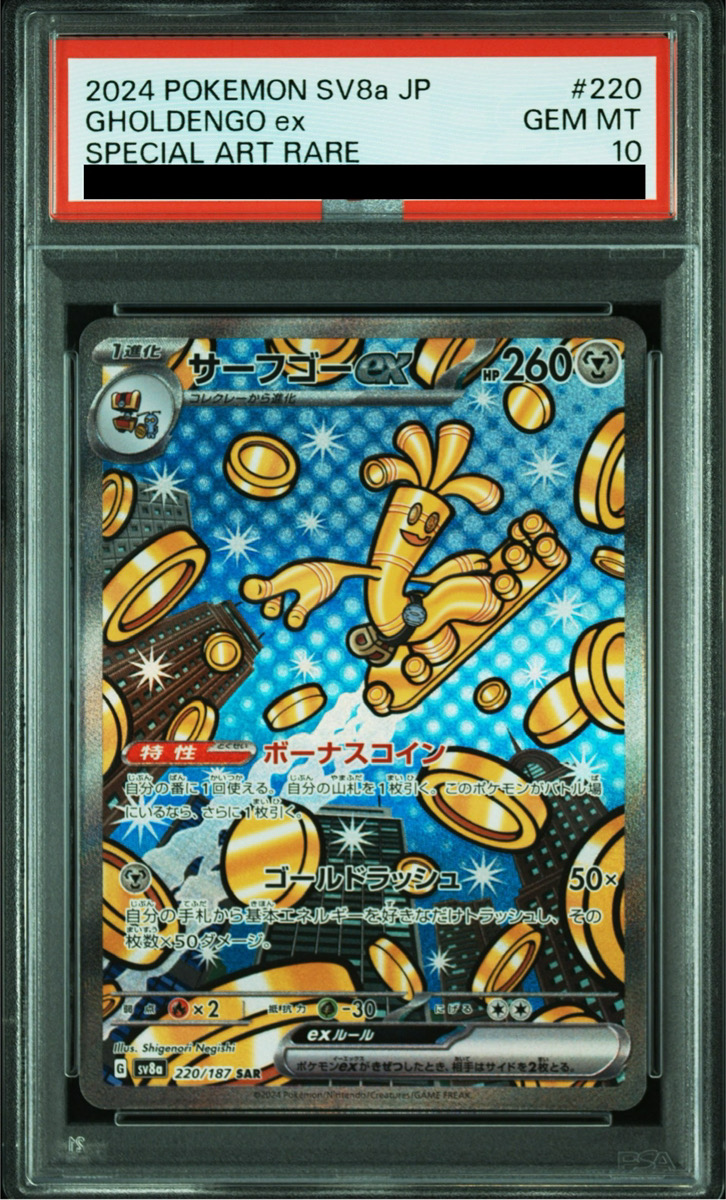 PSA10】 サーフゴーex (SAR) {220/187} [SV8a/テラスタルフェスex] [SV