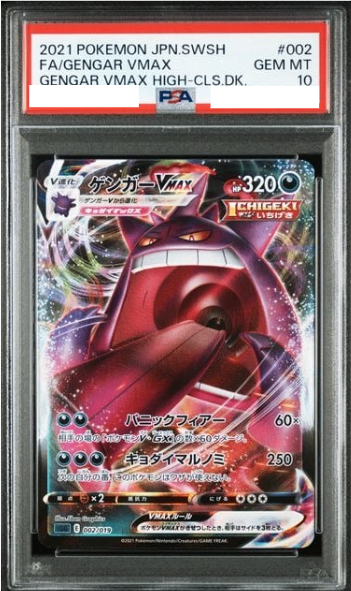 PSA10】 ゲンガーVMAX {002/019} [SGG/ハイクラスデッキ「ゲンガーVMAX