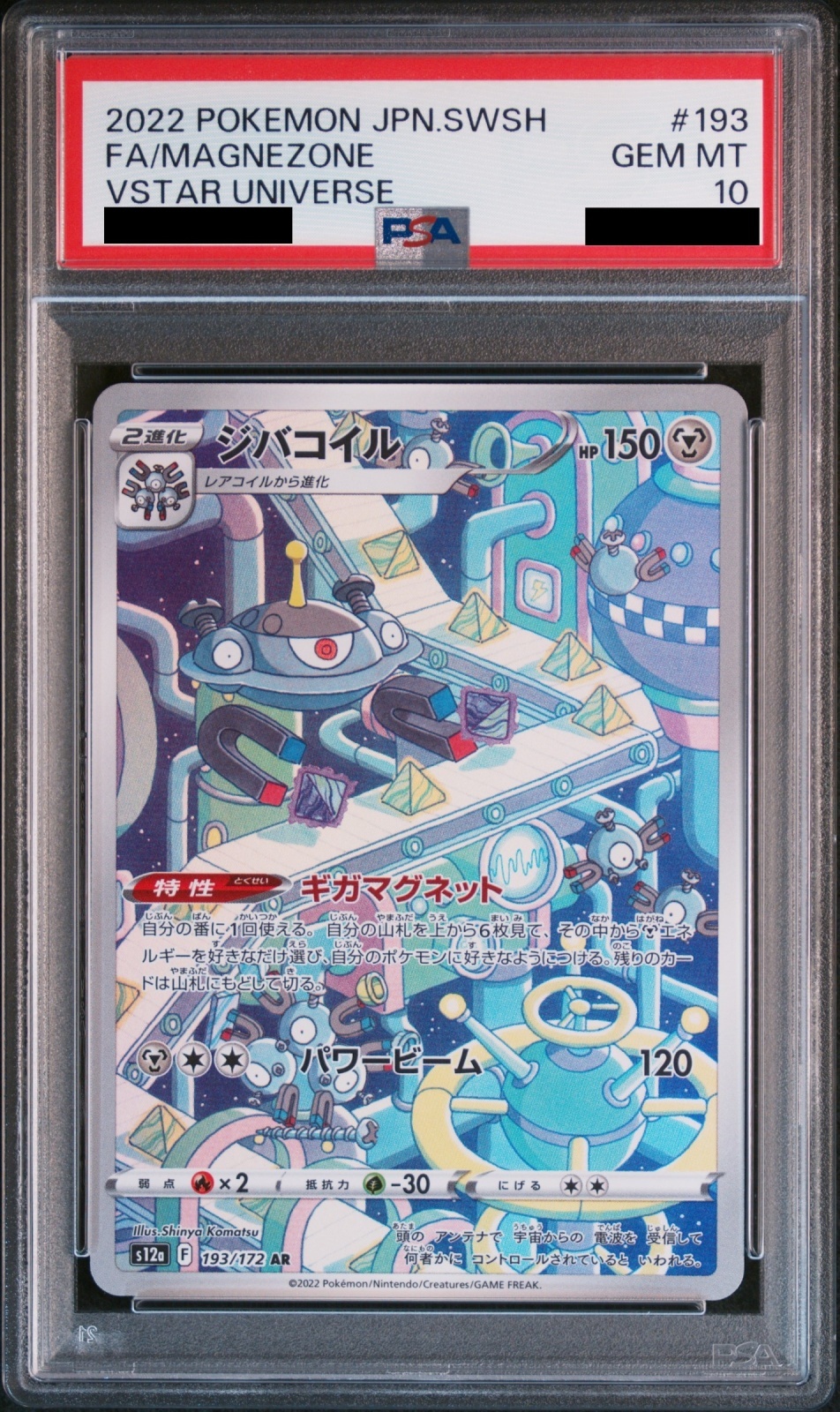 PSA10】 ジバコイル (AR) {193/172} [S12a/VSTARユニバース] [SS