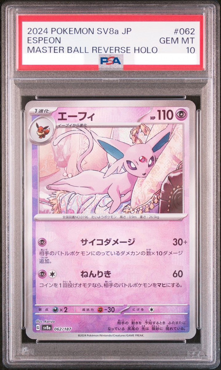 PSA10】 エーフィ (マスターボールミラー) {062/187} [SV8a/テラスタル