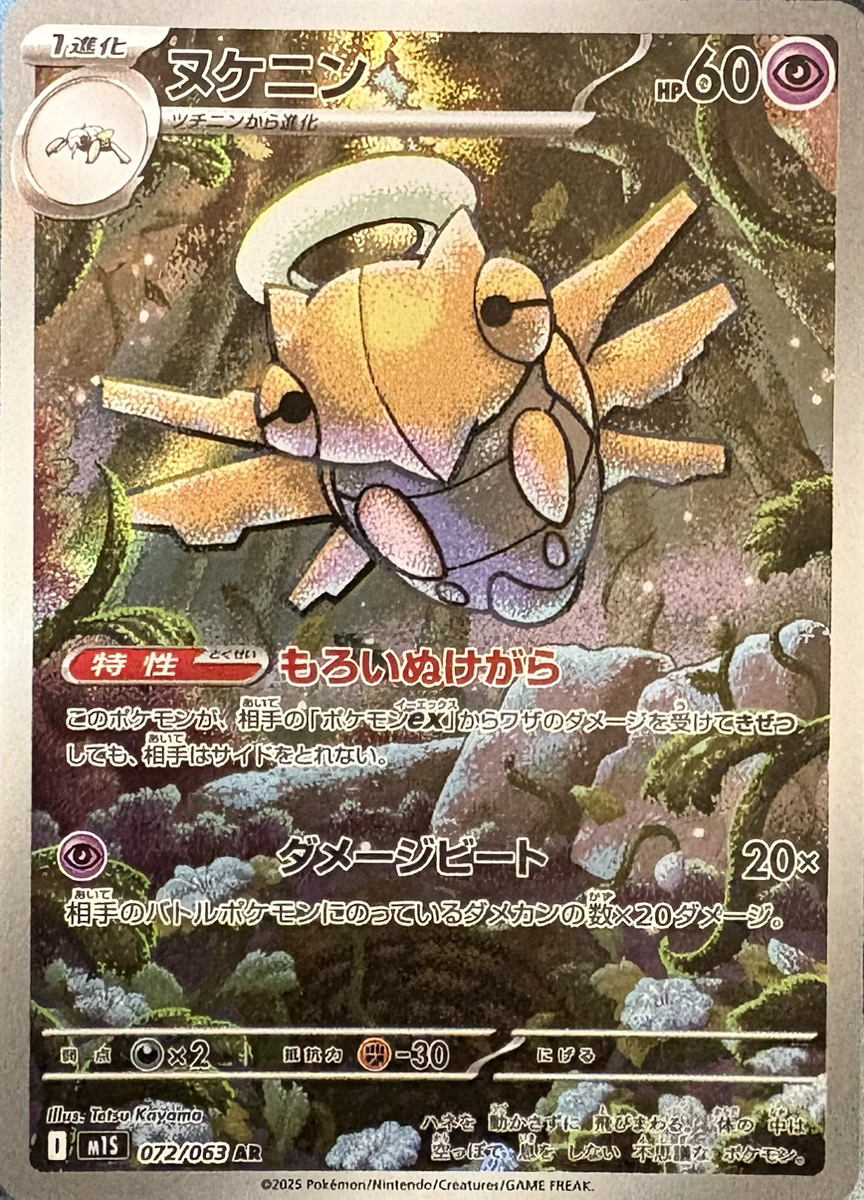 ヌケニン (AR) {072/063} [M1S/メガシンフォニア] [MEGA] - magi通販