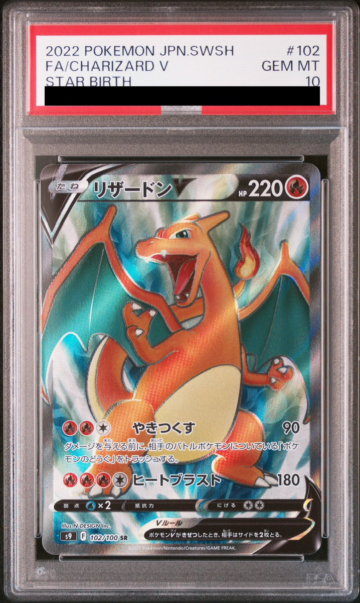 PSA10】 リザードンV (SR) {102/100} [S9/スターバース] [SS] - magi