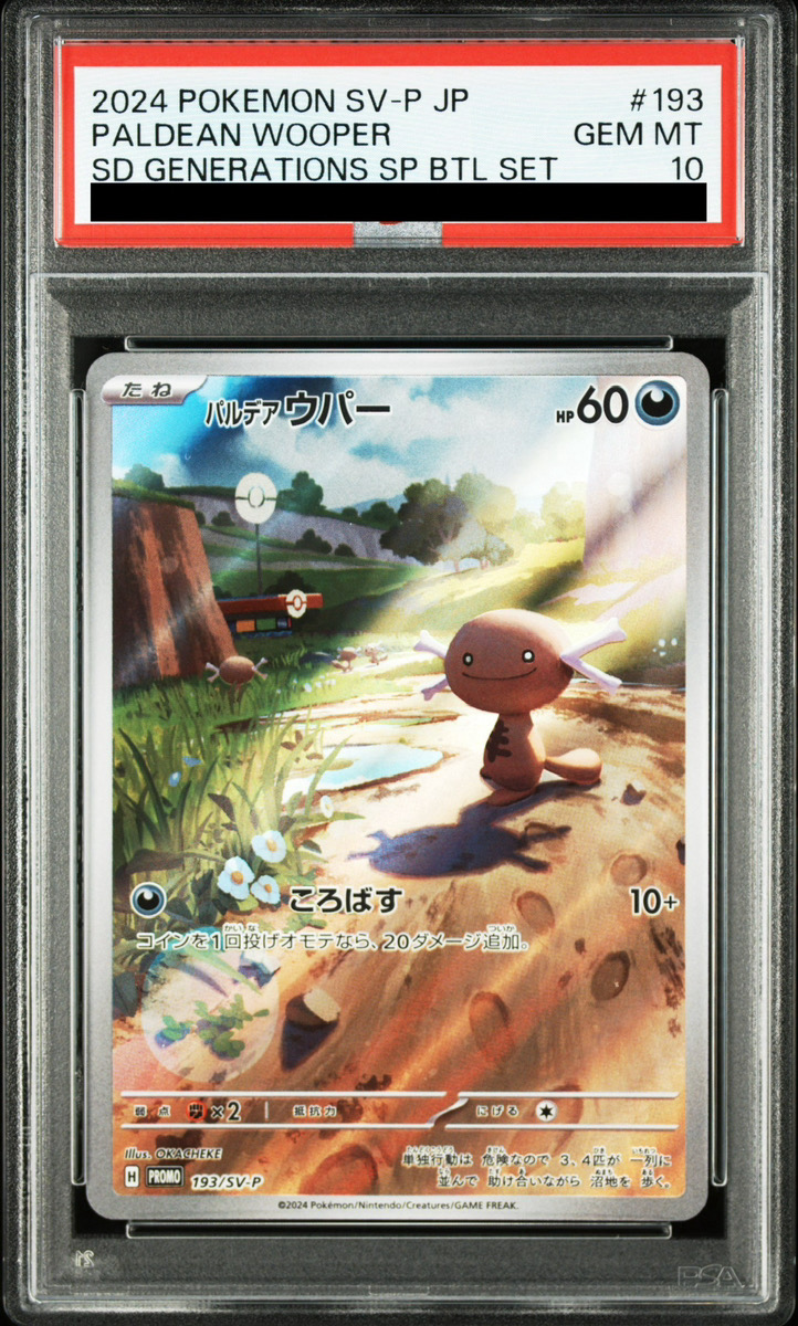 PSA10】 パルデアウパー 《AR仕様》 (プロモ) {193/SV-P} [SV] - magi