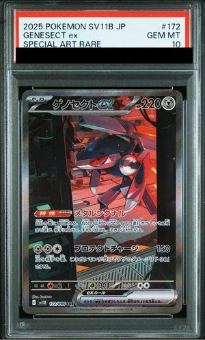 PSA10】 ゲノセクトex (SAR) {172/086} [SV11B/ブラックボルト] [SV