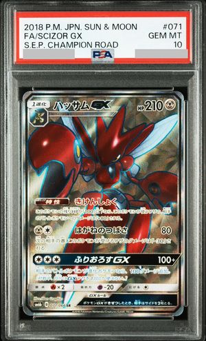 PSA10】 ハッサムGX (SR) {071/066} [SM6b/チャンピオンロード] [SM