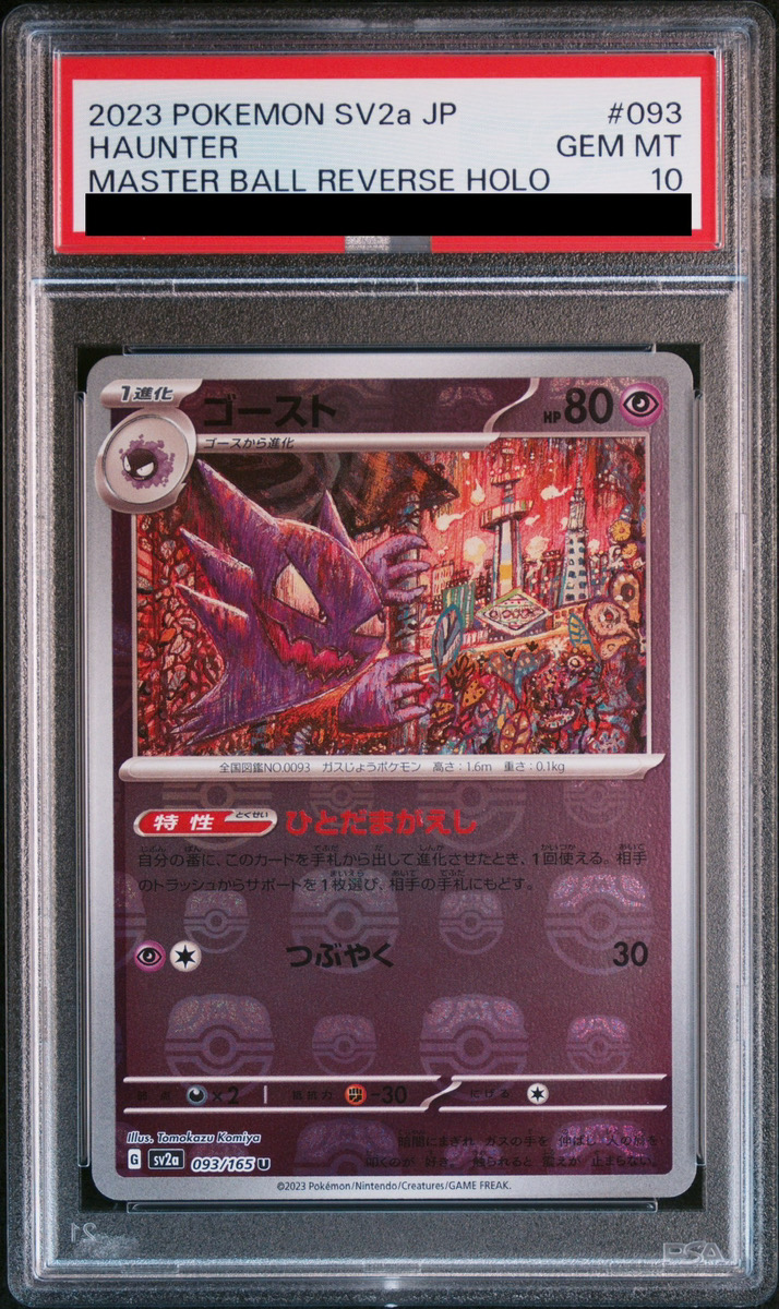 PSA10 ゴーストAR022/021 メロエッタAR022/021 連番セット - PSA10