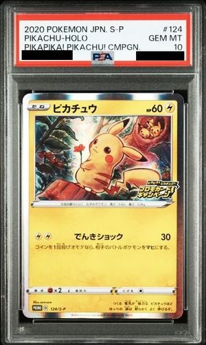 PSA10】 ピカチュウ 125/S-P ポケモンカード プロモ PSA10