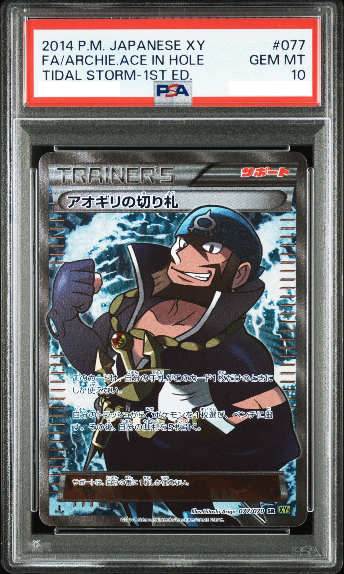 PSA10】アオギリの切り札 (SR) {077/070} [XY5g] - magi通販【ポケモン