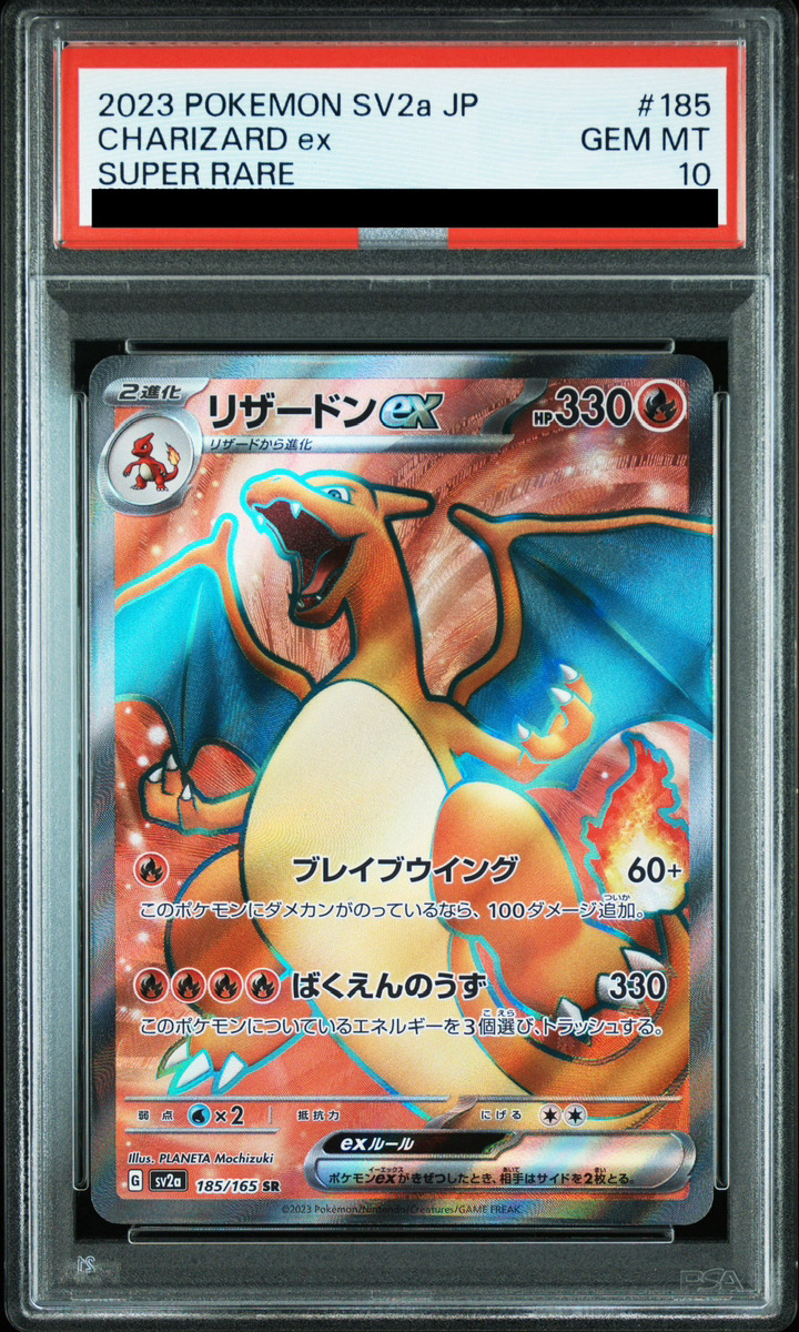 PSA10】 リザードンex (SR) {185/165} [SV2a/ポケモンカード151] [SV