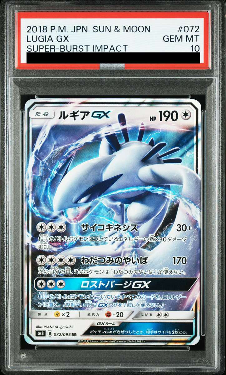 PSA10】 ルギアGX (RR) {072/095} [SM8/超爆インパクト] [SM] - magi