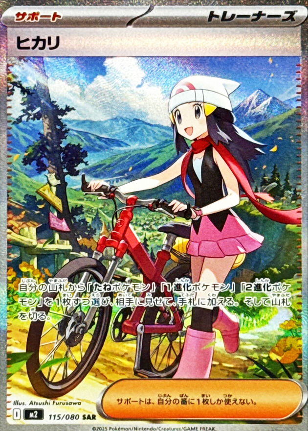 ヒカリ (SAR) {115/080} [M2/インフェルノX] [MEGA] - magi通販