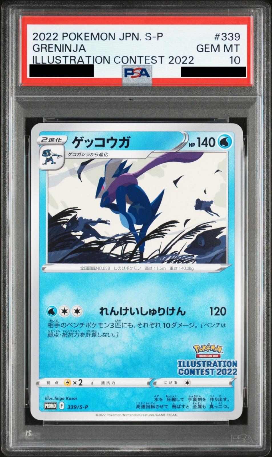 PSA10】 ゲッコウガ (プロモ) {339/S-P} [SS] - magi通販【ポケモン