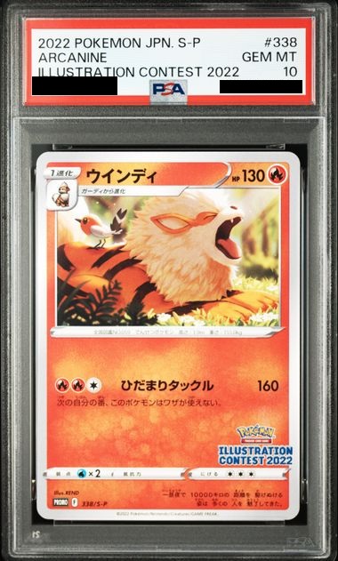 PSA10】 ウインディ (プロモ) {338/S-P} [SS] - magi通販【ポケモン