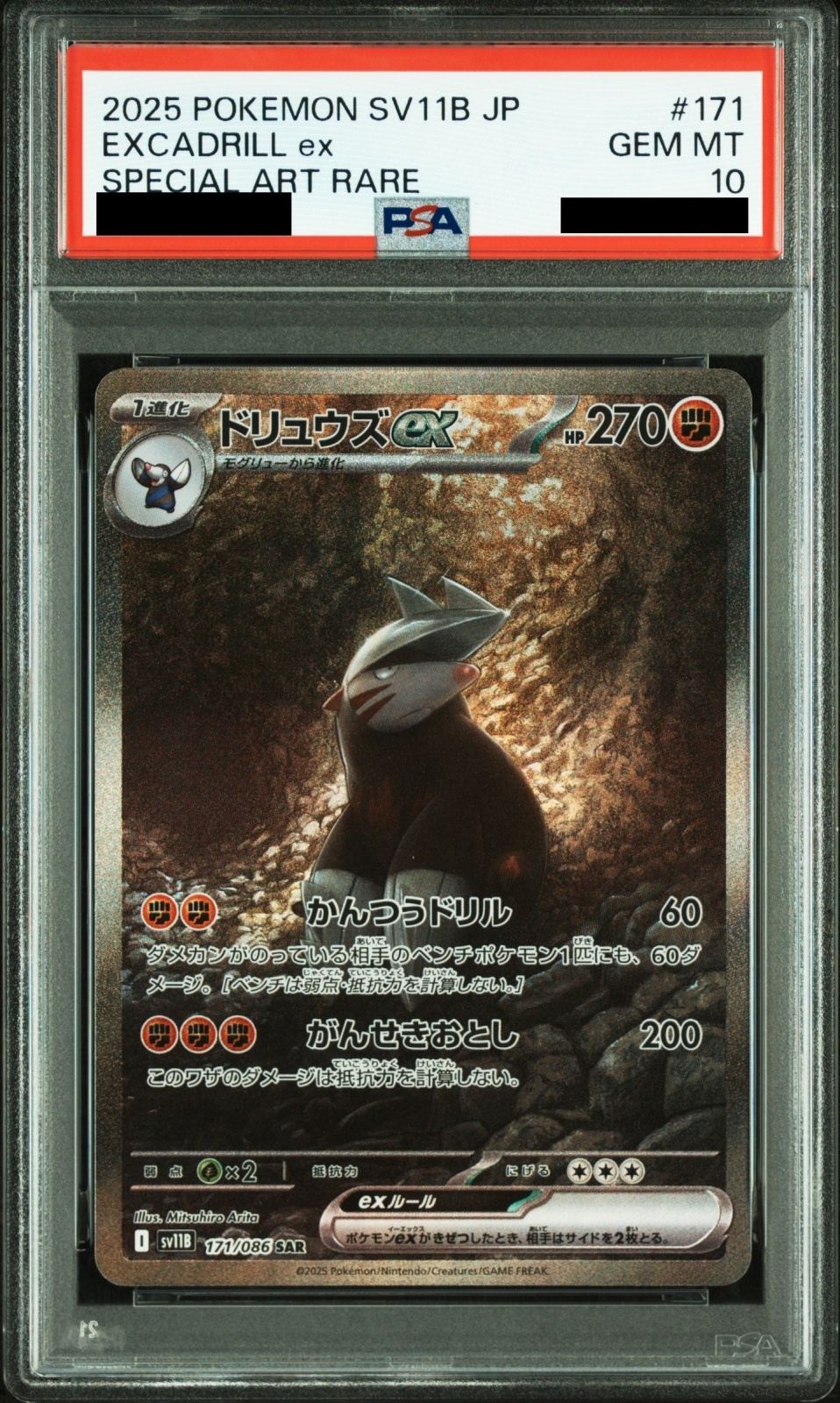 PSA10】 ドリュウズex (SAR) {171/086} [SV11B/ブラックボルト] [SV