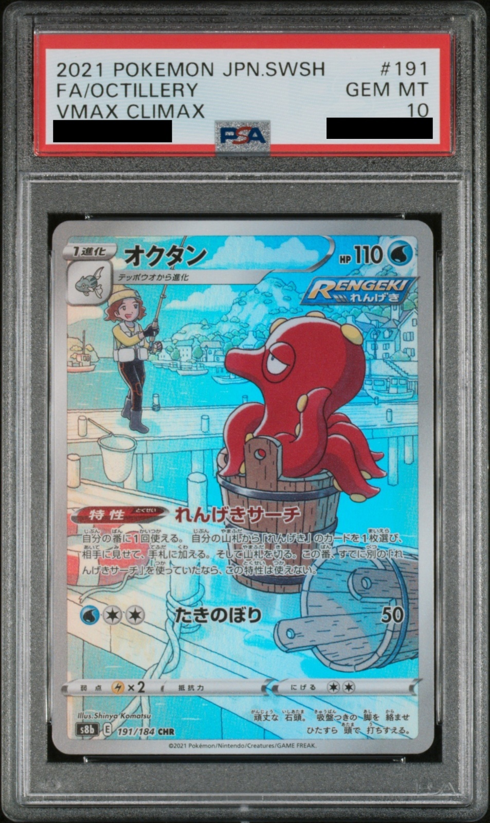 PSA10】 オクタン (CHR) {191/184} [S8b/VMAXクライマックス] [SS