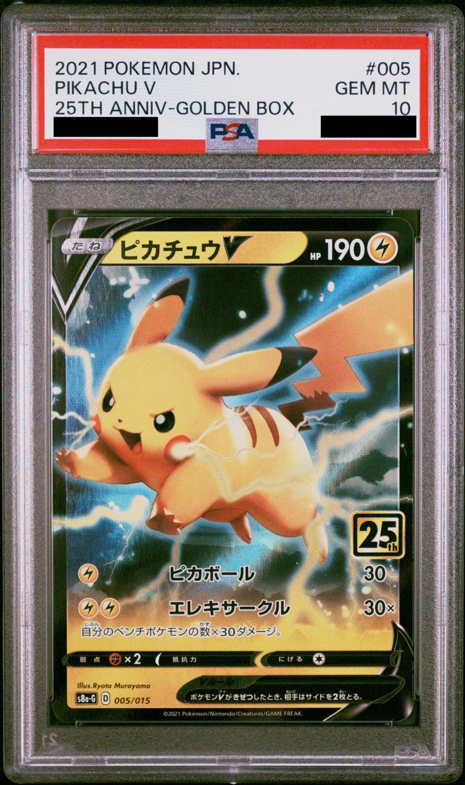 PSA10】 ピカチュウV 《25th》 {005/015} [S8a-G/25th ANNIVERSARY
