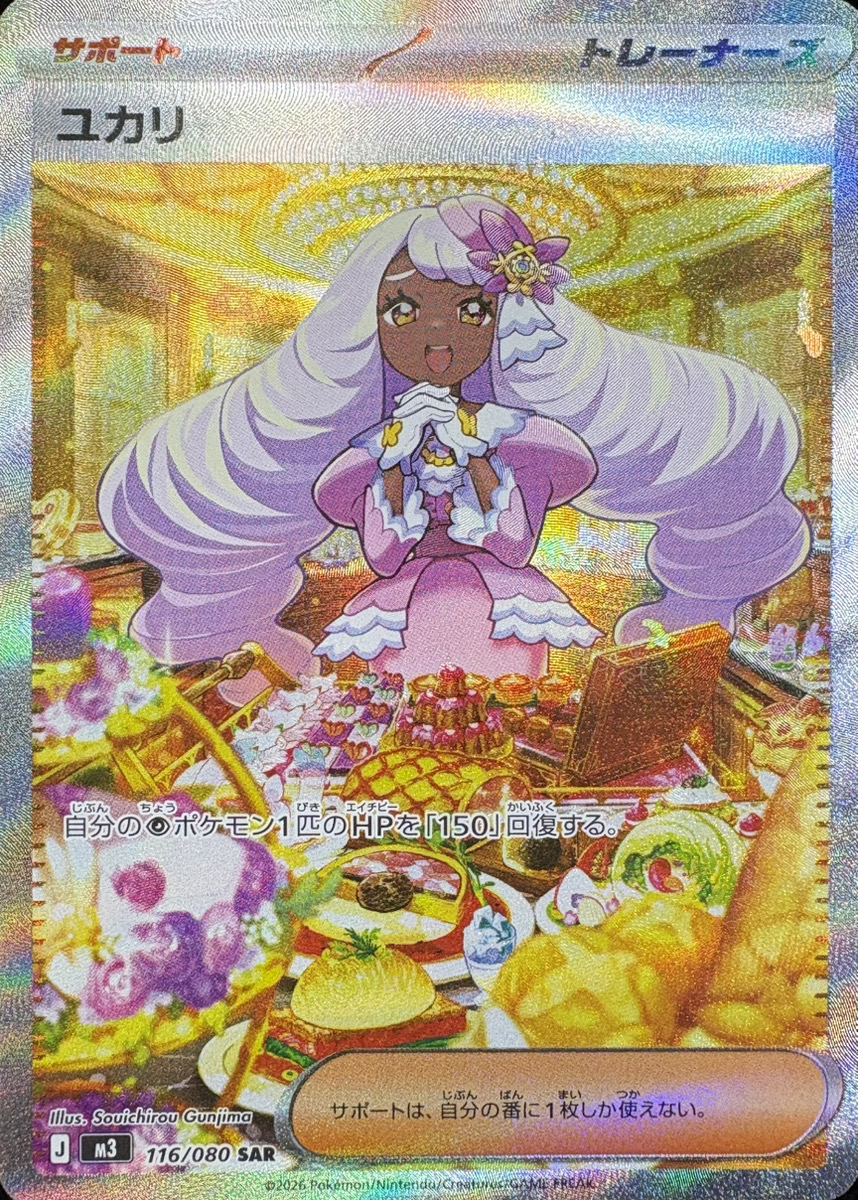 ユカリ (SAR) {116/080} [M3/ムニキスゼロ] [MEGA] - magi通販