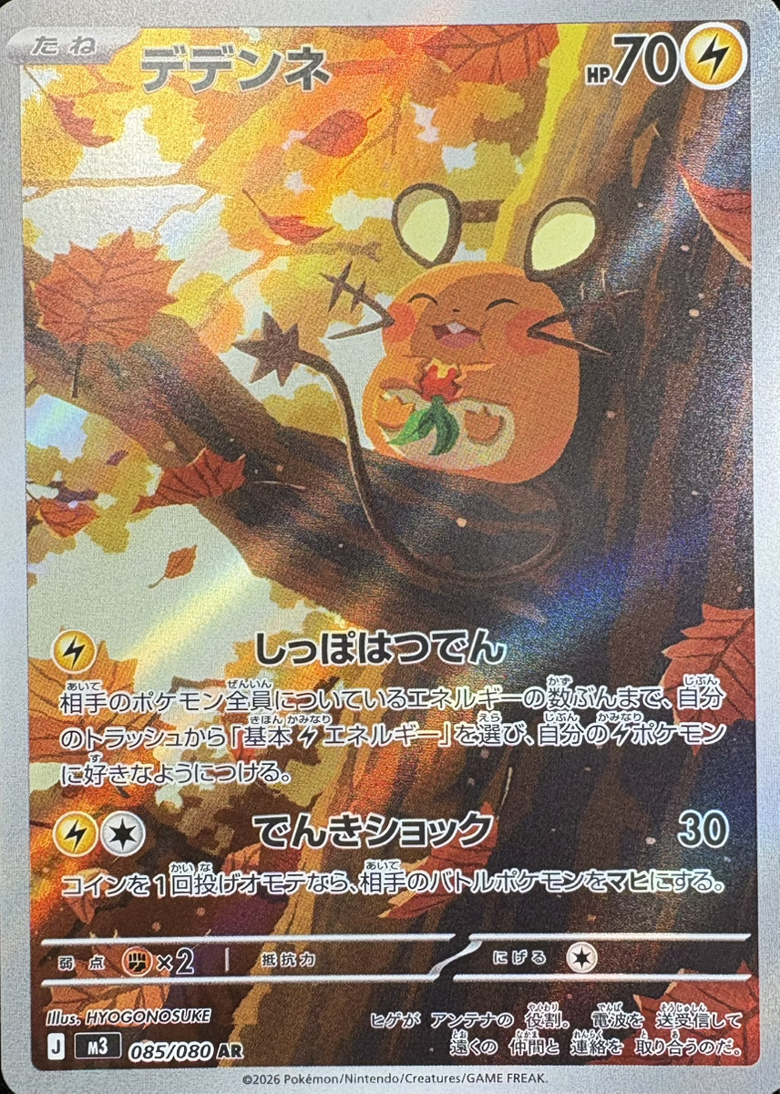 デデンネ (AR) {085/080} [M3/ムニキスゼロ] [MEGA] - magi通販