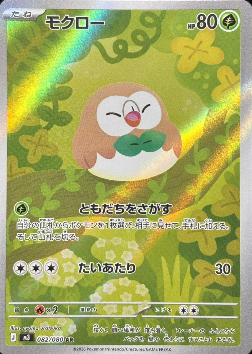 モクロー (AR) {082/080} [M3/ムニキスゼロ] [MEGA] - magi通販