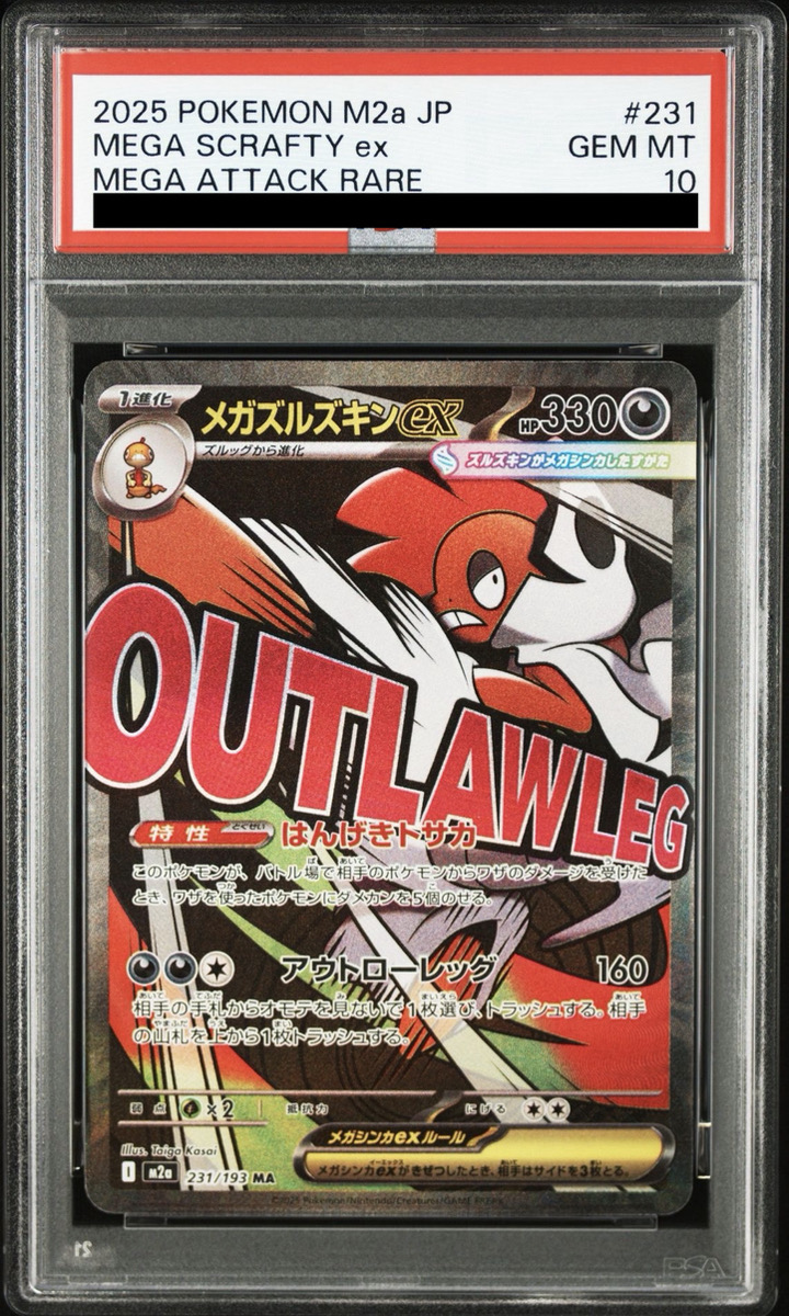 PSA10】 メガズルズキンex (MA) {231/193} [M2a/MEGAドリームex] [MEGA