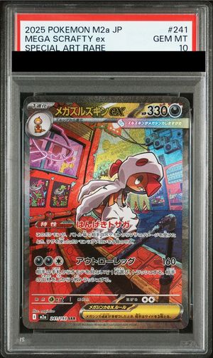 PSA10】 メガズルズキンex (SAR) {241/193} [M2a/MEGAドリームex