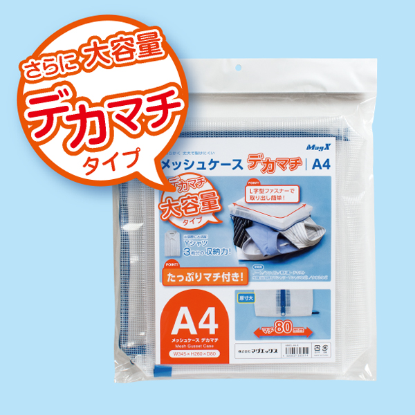 収納整理用品 | 株式会社マグエックス