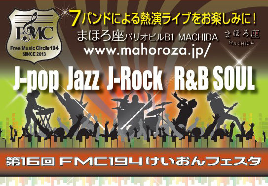 第16回 FMC194けいおんフェスタ ｜ まほろ座MACHIDA
