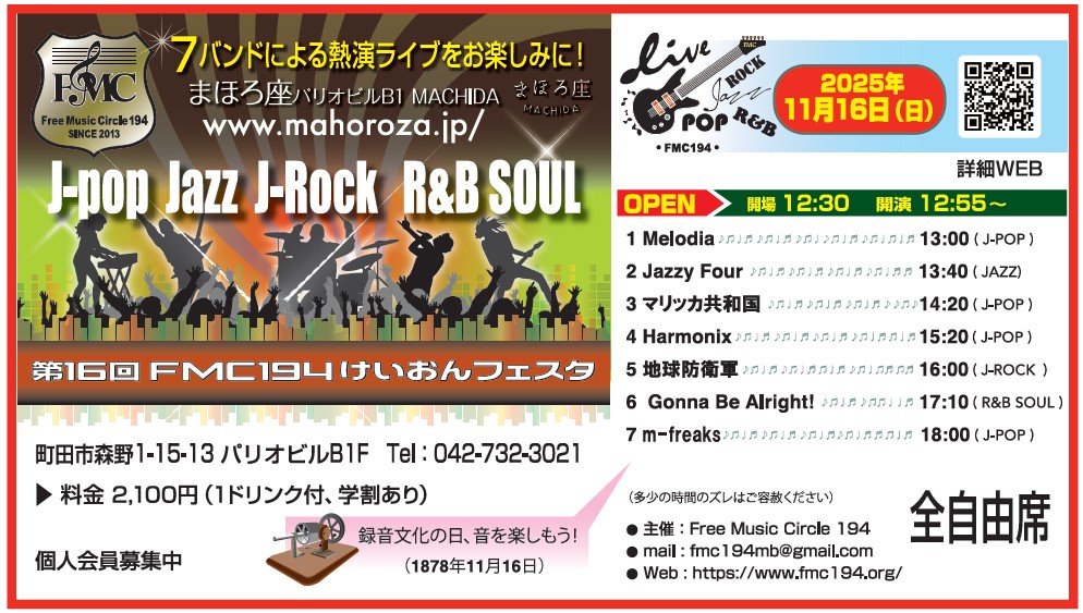 第16回 FMC194けいおんフェスタ ｜ まほろ座MACHIDA