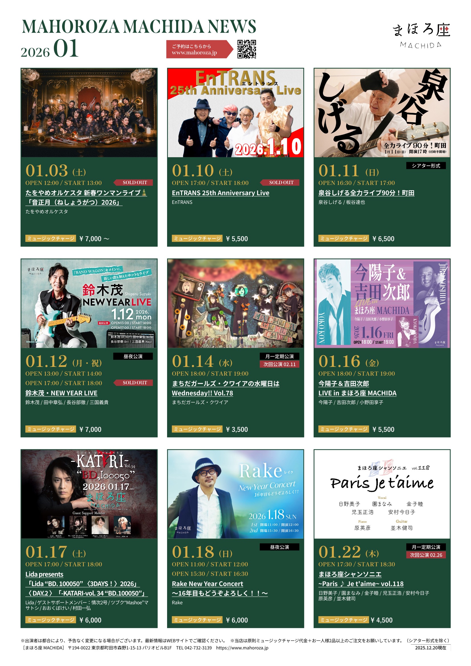 2026年01月】公演カレンダー公開｜お知らせ ｜ まほろ座MACHIDA