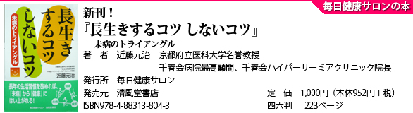毎日健康サロン がん治療ウェブフォーラム - 毎日健康サロンの本