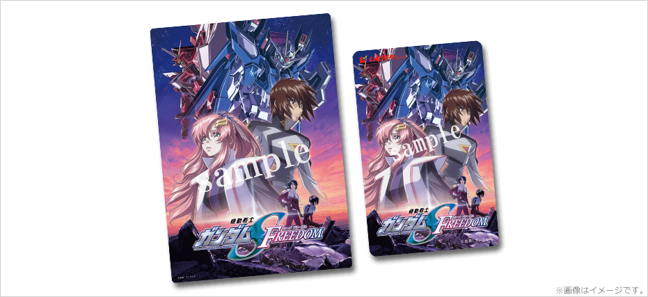 機動戦士ガンダムSEED FREEDOM』特典付ムビチケカードを発売