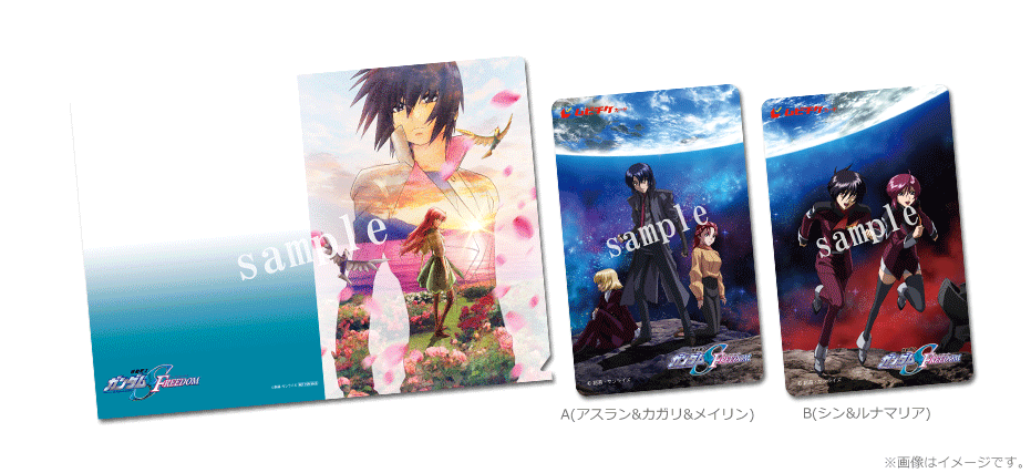機動戦士ガンダムSEED FREEDOM』特典付ムビチケカードを発売