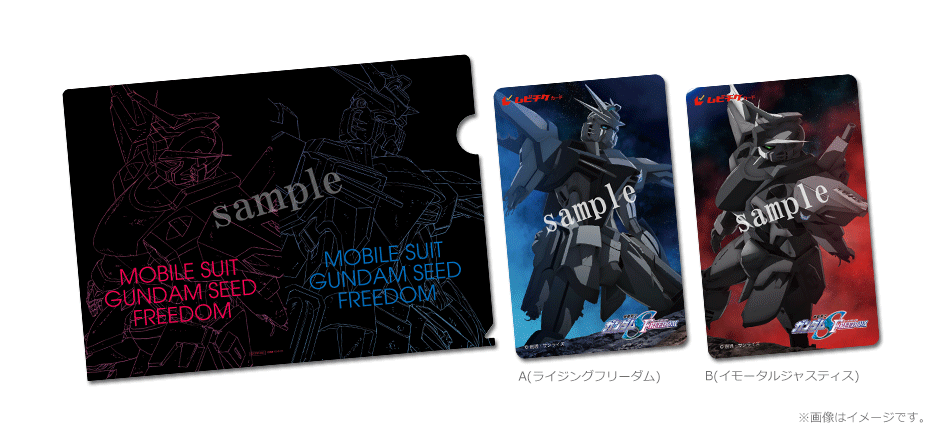 機動戦士ガンダムSEED FREEDOM』特典付ムビチケカードを発売