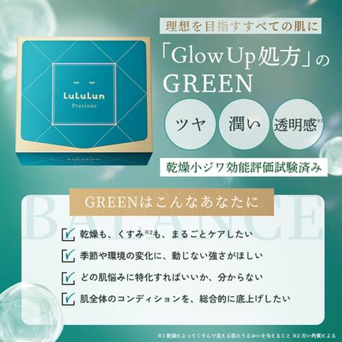 ルルルン プレシャスGREEN（Glow Up） 7枚入の通販 - 【メイクアップ