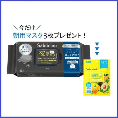 サボリーノ お疲れさマスク アンドブラック（マスク3枚付き）の通販