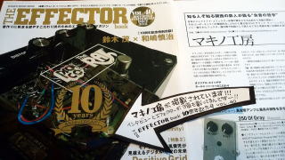 エフェクター製造、修理