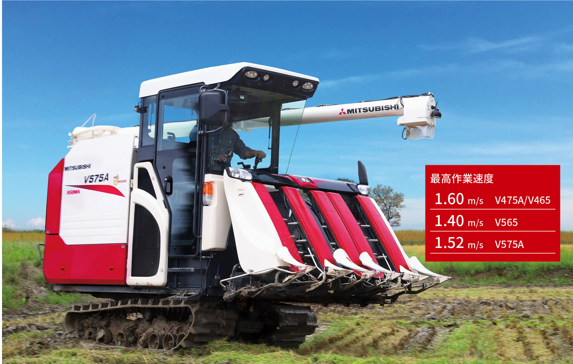 三菱マヒンドラ農機