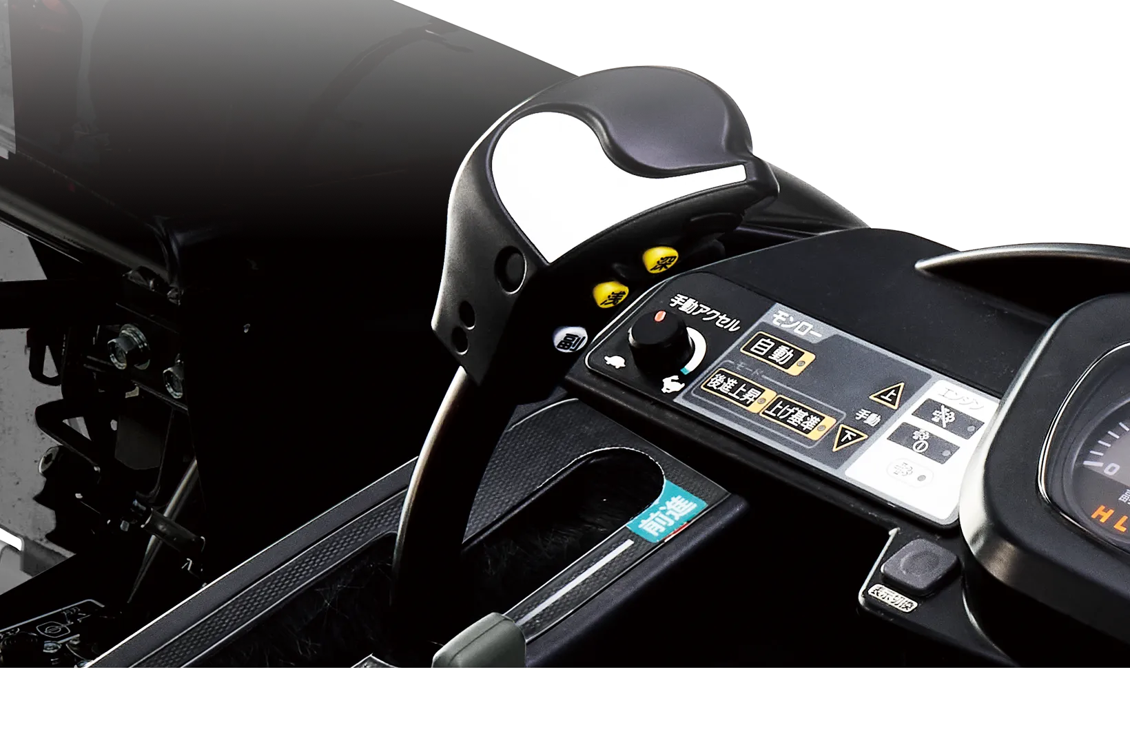 操作性・安全機能｜Combine XC334 / 448｜コンバイン｜製品情報｜三菱