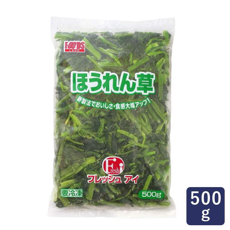 冷凍野菜 フレッシュアイ ほうれん草 5cmカット IQF 500g__