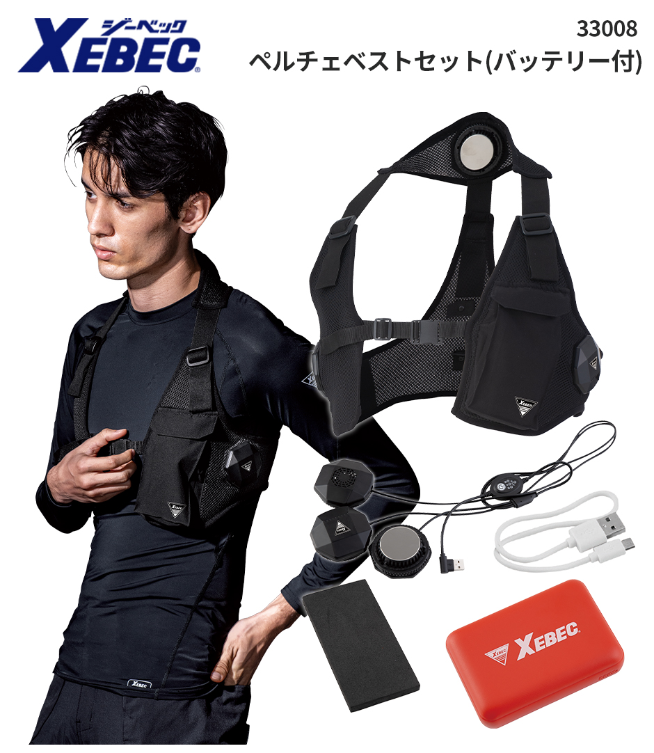 ペルチェ 冷却ベスト 33008 最新 2025 ジーベック ペルチェベスト