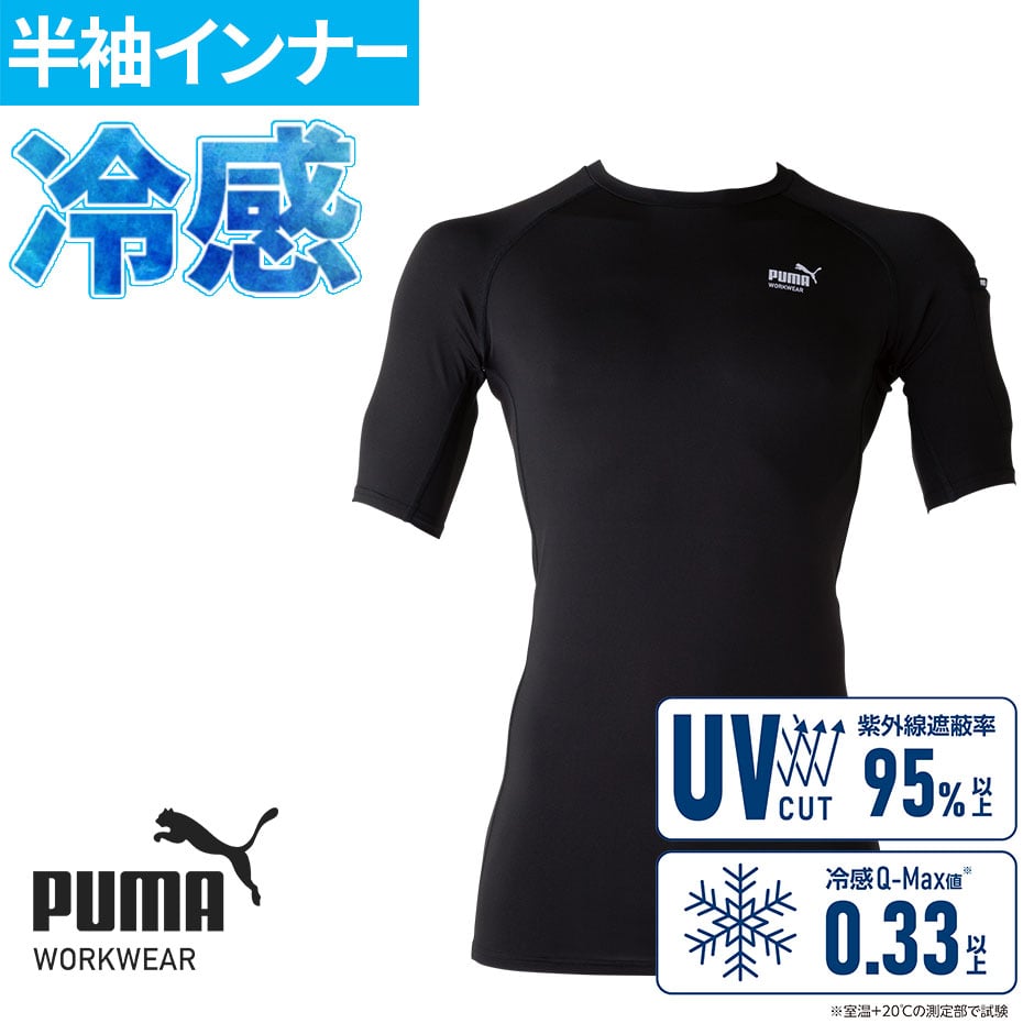 作業ウェア PUMA プーマ 半袖パフォーマンスウェア インナー メンズ 冷