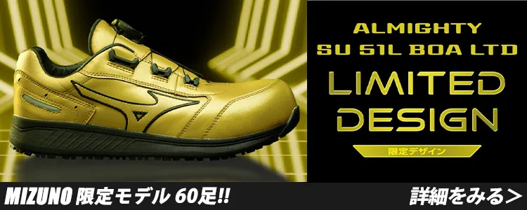 ミズノ安全靴の通販なら まもる君-2025最新商品一覧